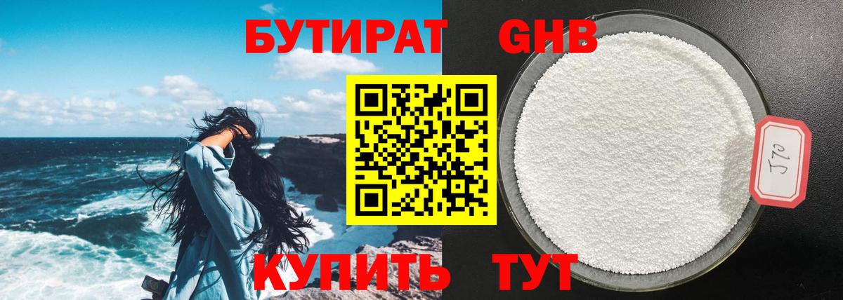 БУТИРАТ  Богданович  БУТИРАТ вода 