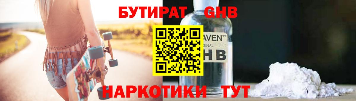 Бутират 99%  Вход с VPN  Бутират  Богданович 