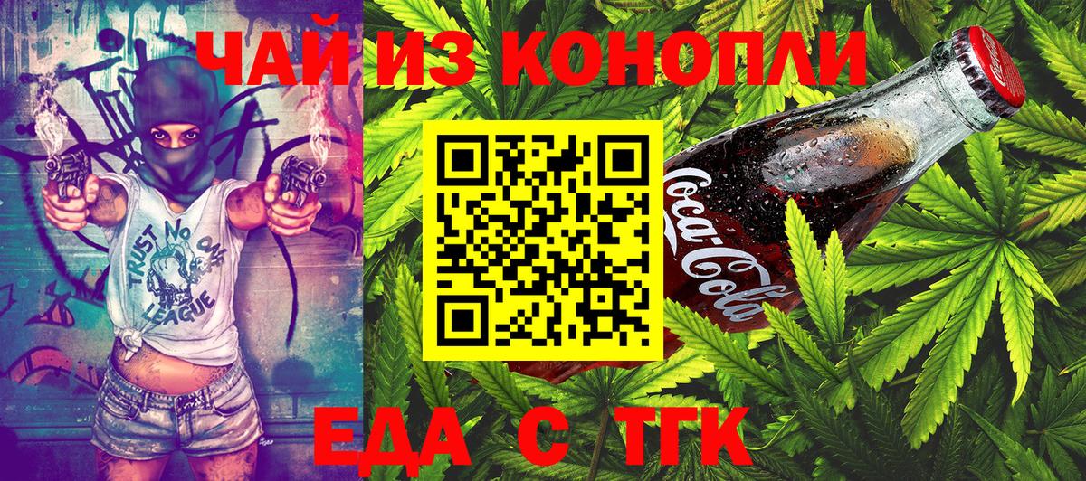 Еда ТГК конопля  Богданович 