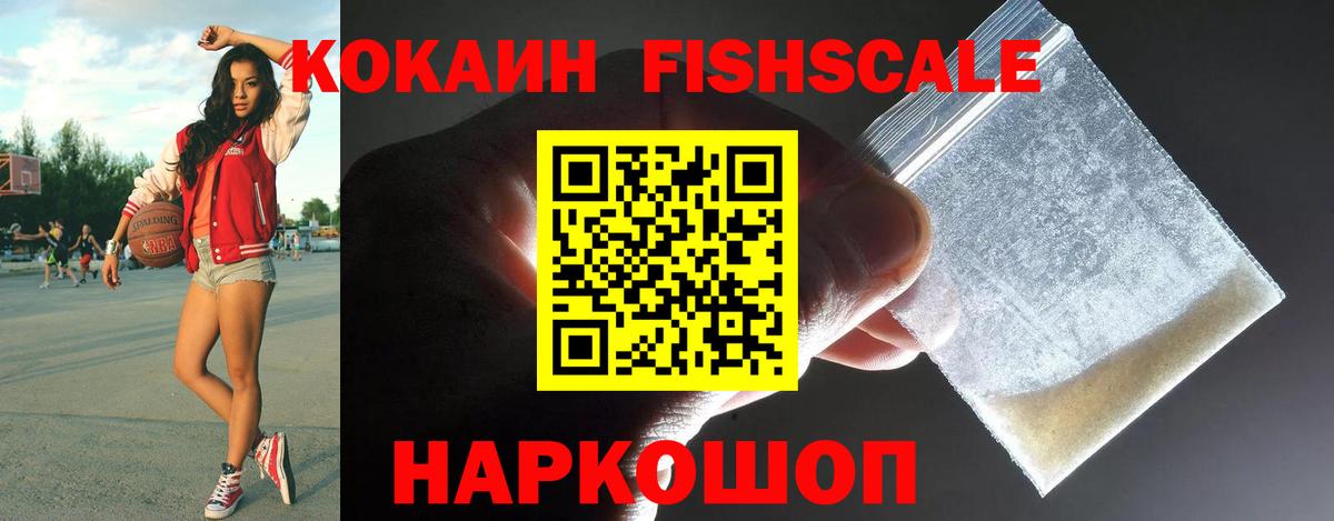 Cocaine FishScale Богданович