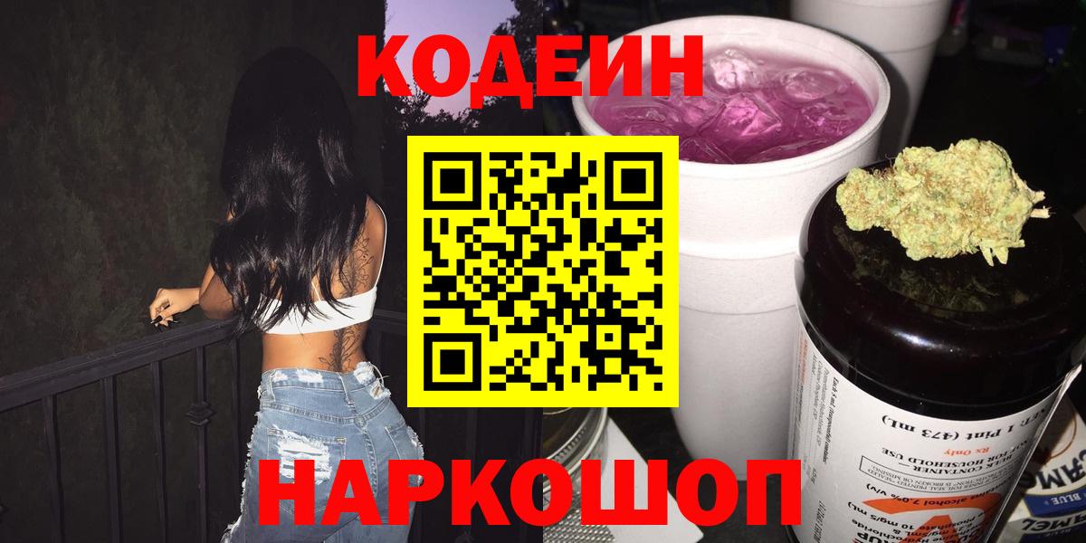 Кодеин Purple Drank Богданович