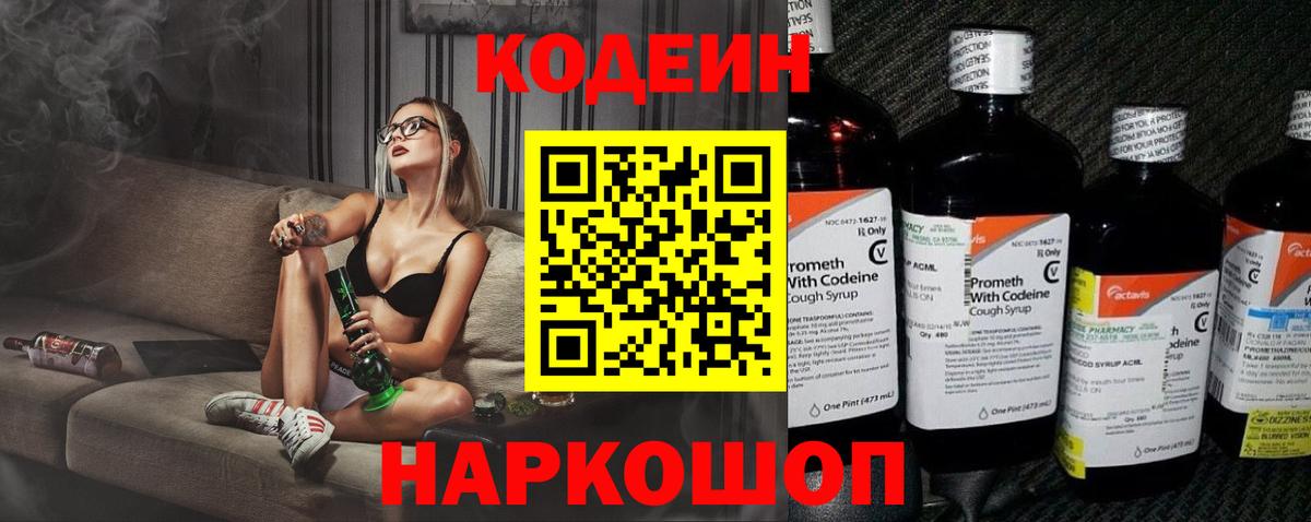 Кодеиновый сироп Lean напиток Lean (лин)  Codein напиток Lean (лин)  Богданович 