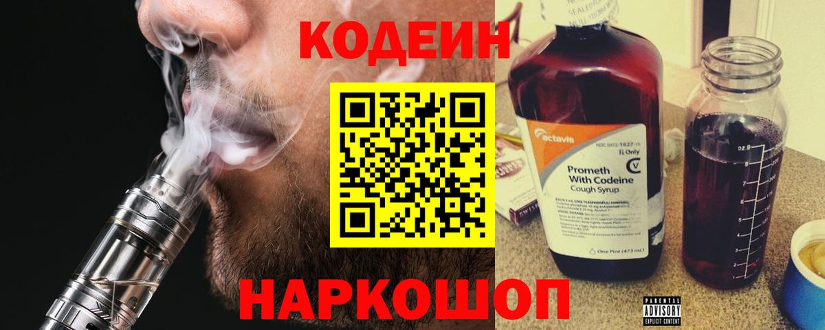 Кодеин напиток Lean (лин)  Кодеиновый сироп Lean напиток Lean (лин)  Богданович  Вход с VPN 