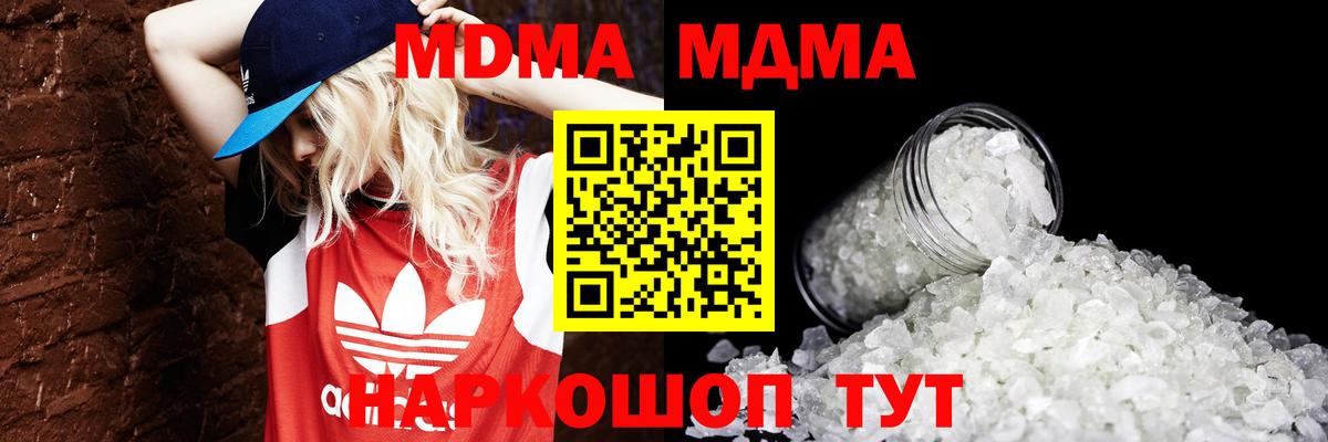 MDMA кристаллы  МДМА Molly  Вход с VPN  МДМА  Богданович 